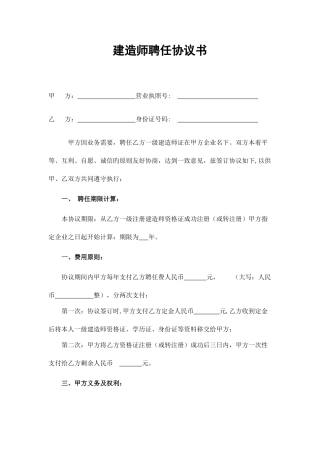 2025年建造师聘用协议书