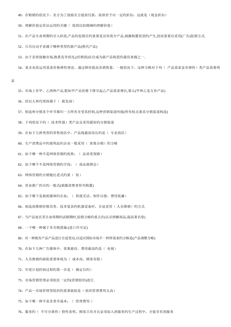 2025年电大市场营销学考试试题汇总_第3页
