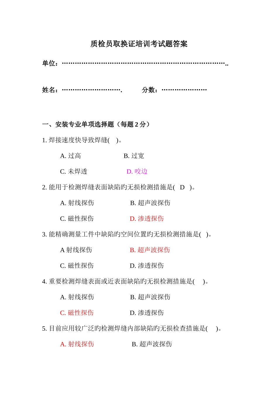 2025年质检员培训考试题答案_第1页
