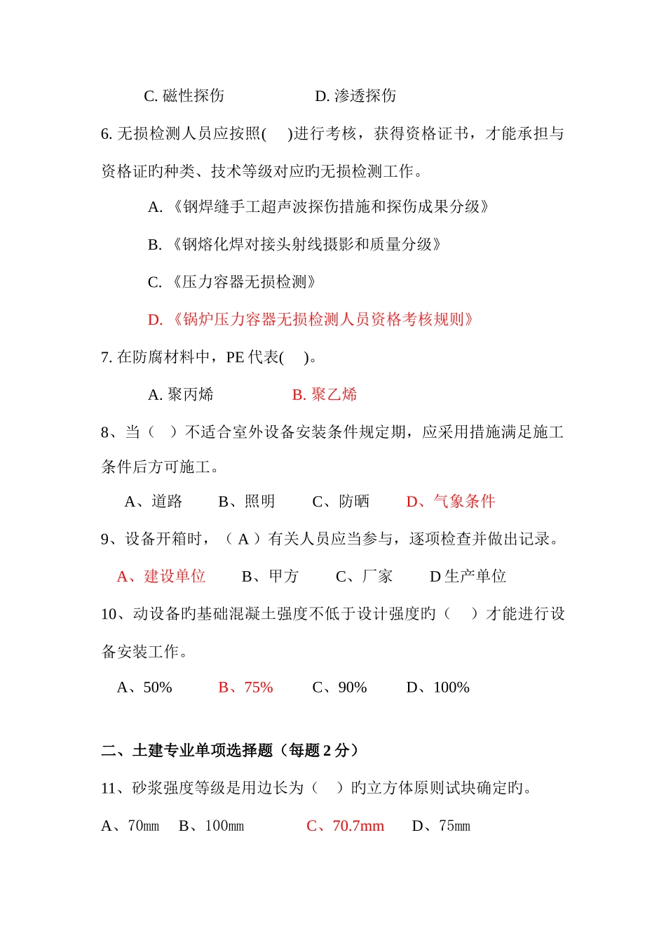 2025年质检员培训考试题答案_第2页