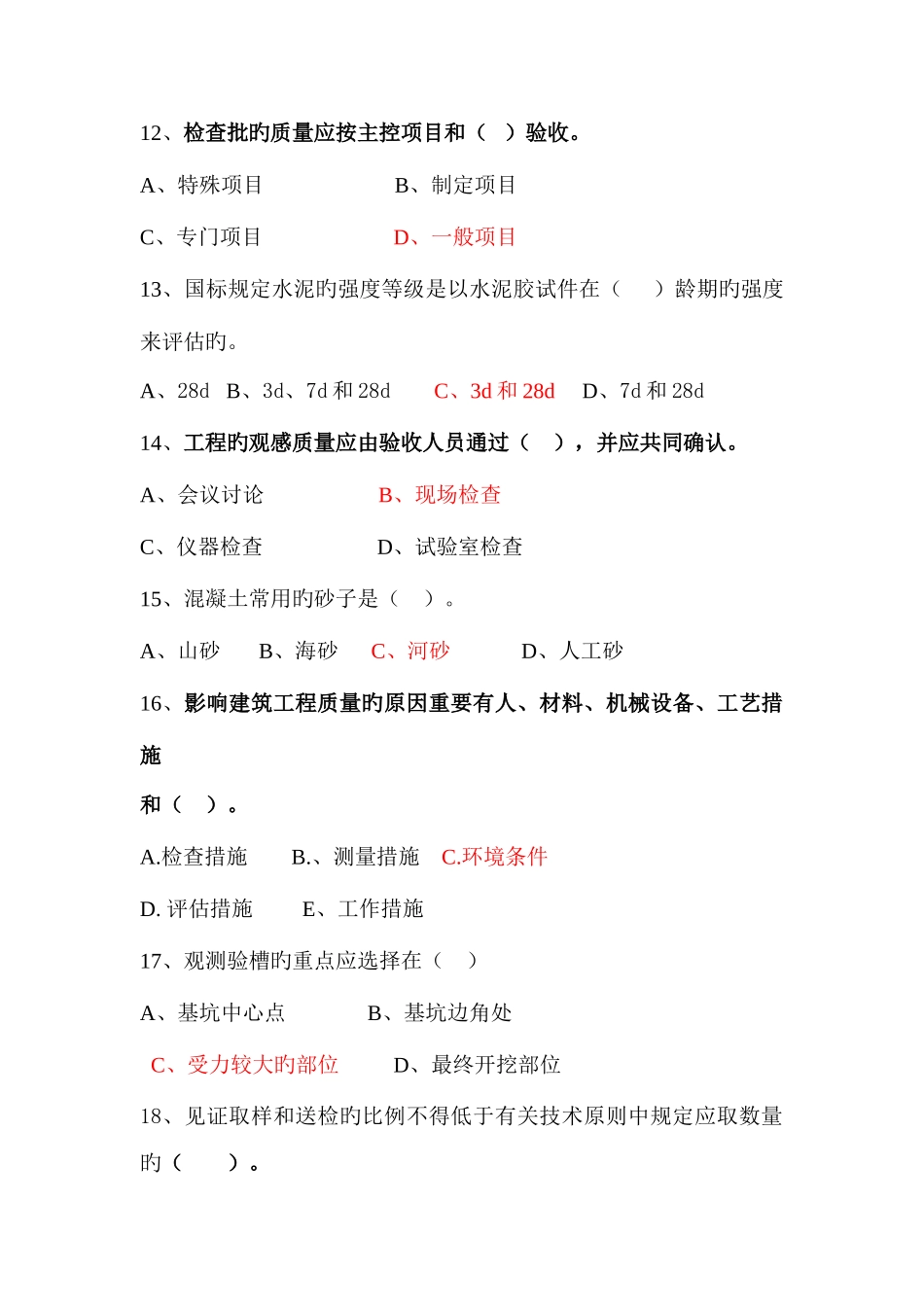 2025年质检员培训考试题答案_第3页