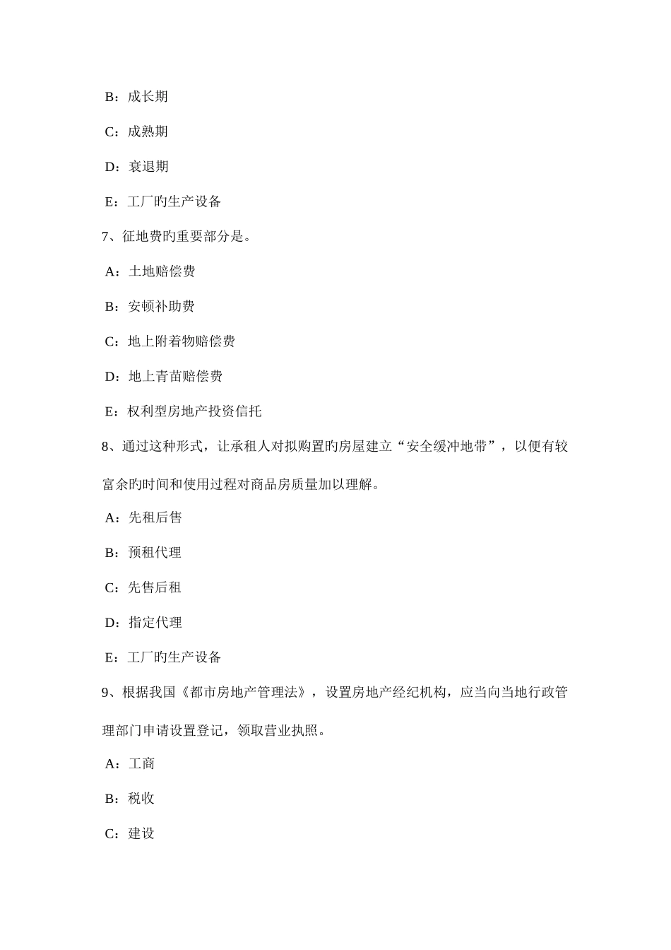 2025年山东省房地产经纪人制度与政策物业管理制度与政策考试题_第3页