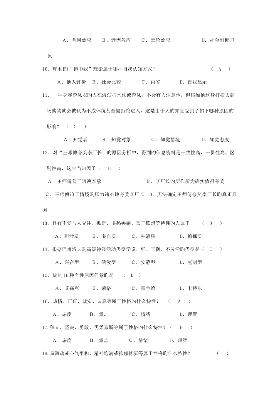 2025年电大管理心理学期末复习资料_第2页