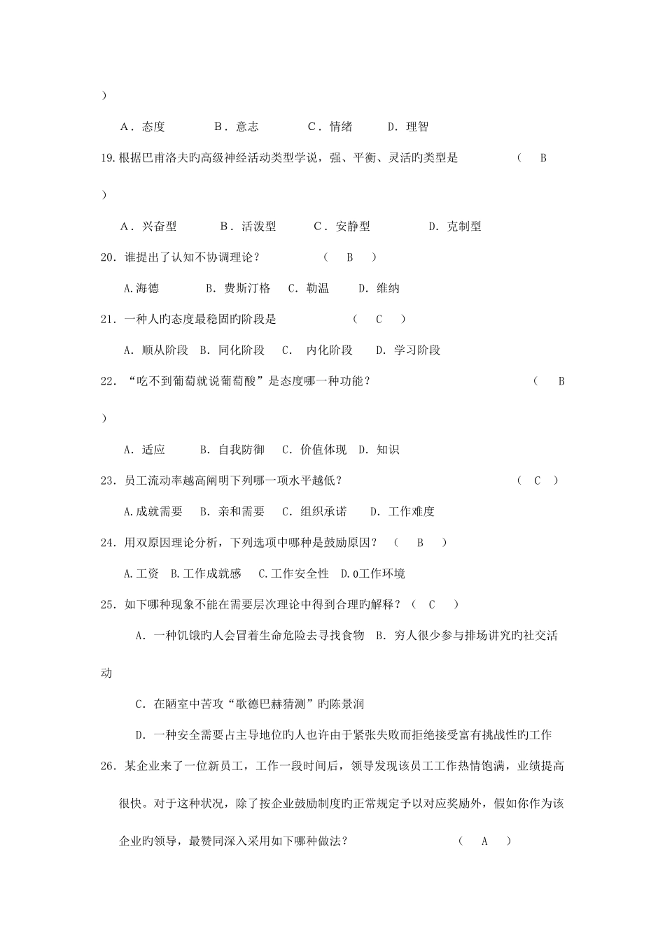 2025年电大管理心理学期末复习资料_第3页