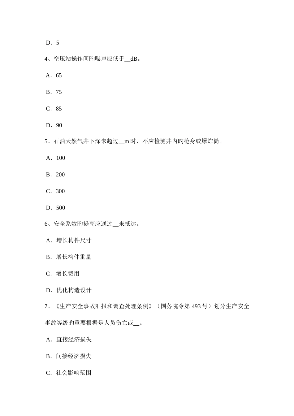 2025年江苏省安全工程师安全生产管理重特大事故起数控制指标考试题_第2页