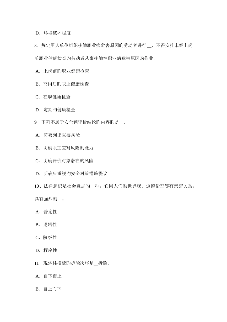 2025年江苏省安全工程师安全生产管理重特大事故起数控制指标考试题_第3页