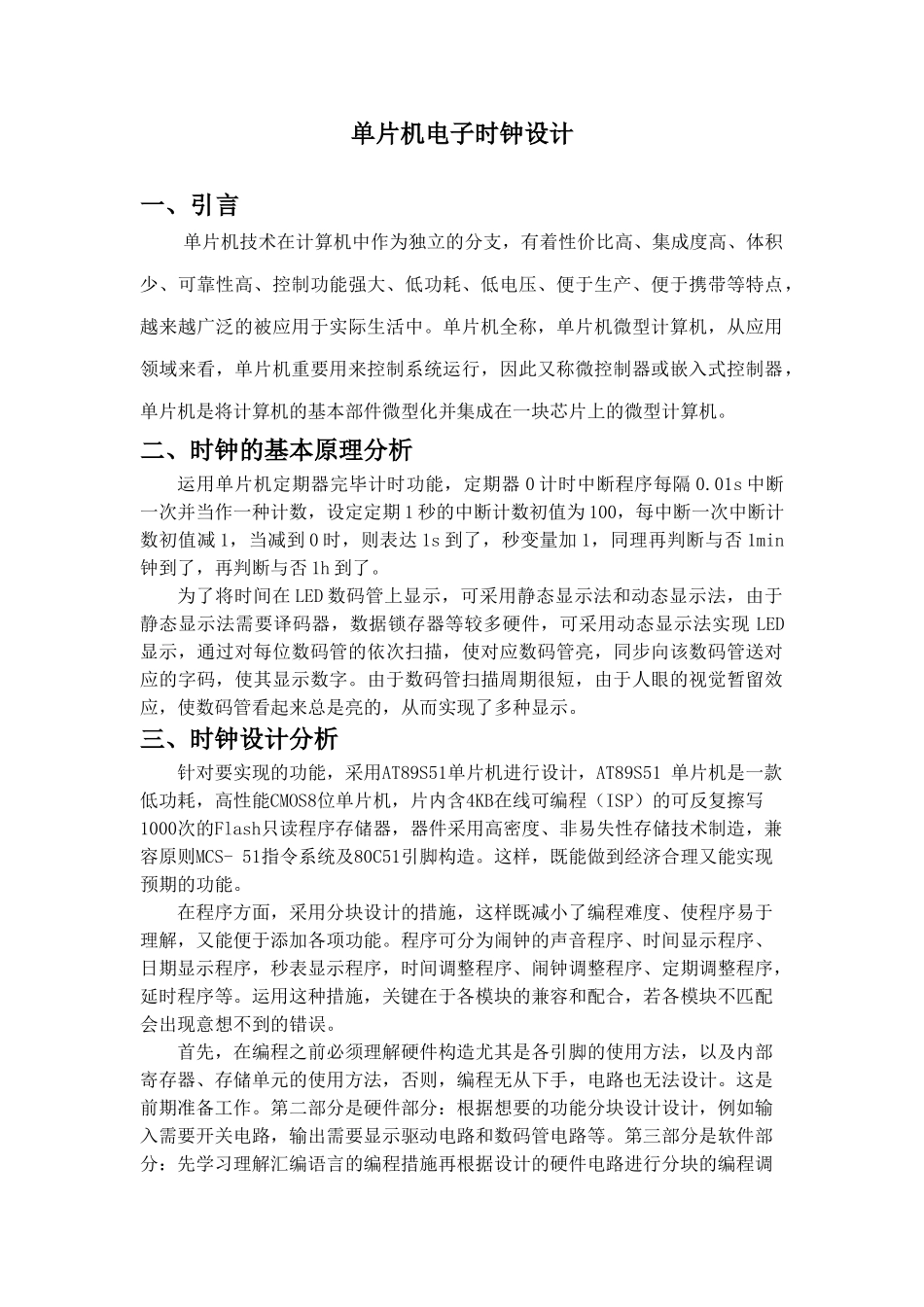 2025年大工单片机原理及应用大作业参考答案_第2页