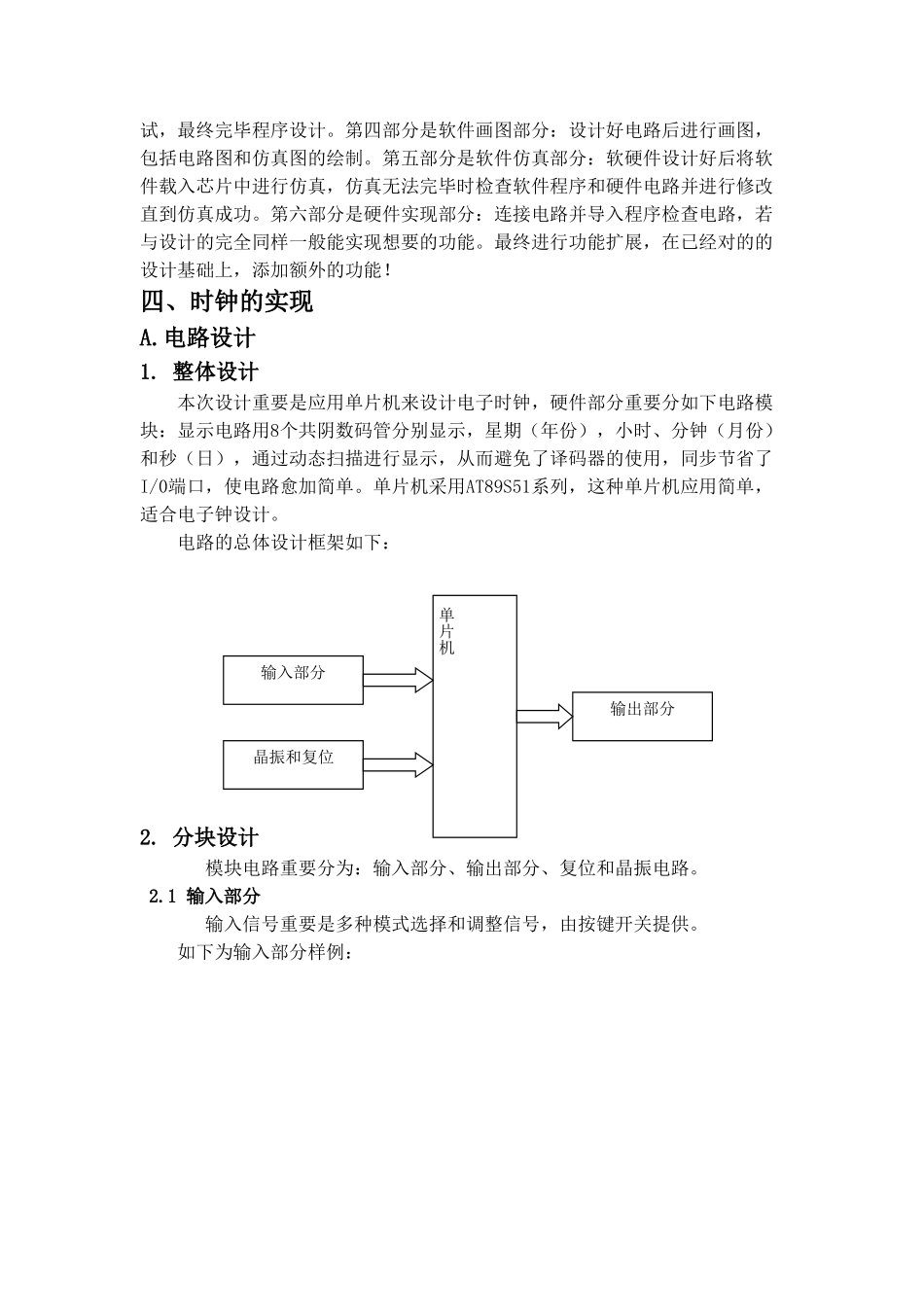 2025年大工单片机原理及应用大作业参考答案_第3页