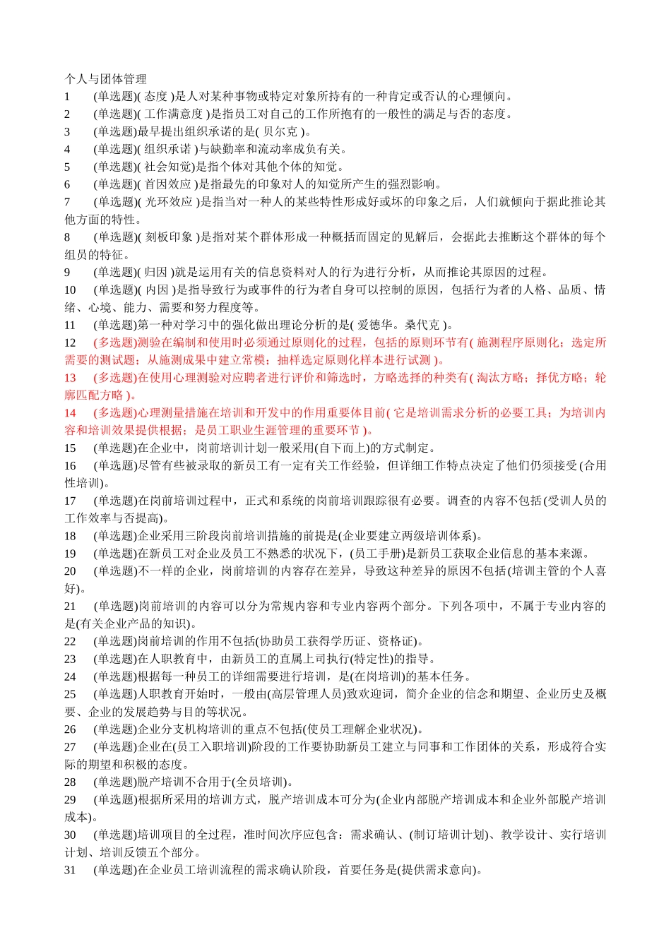 2025年春季电大个人与团队管理职业技能实训平台实训练习_第1页