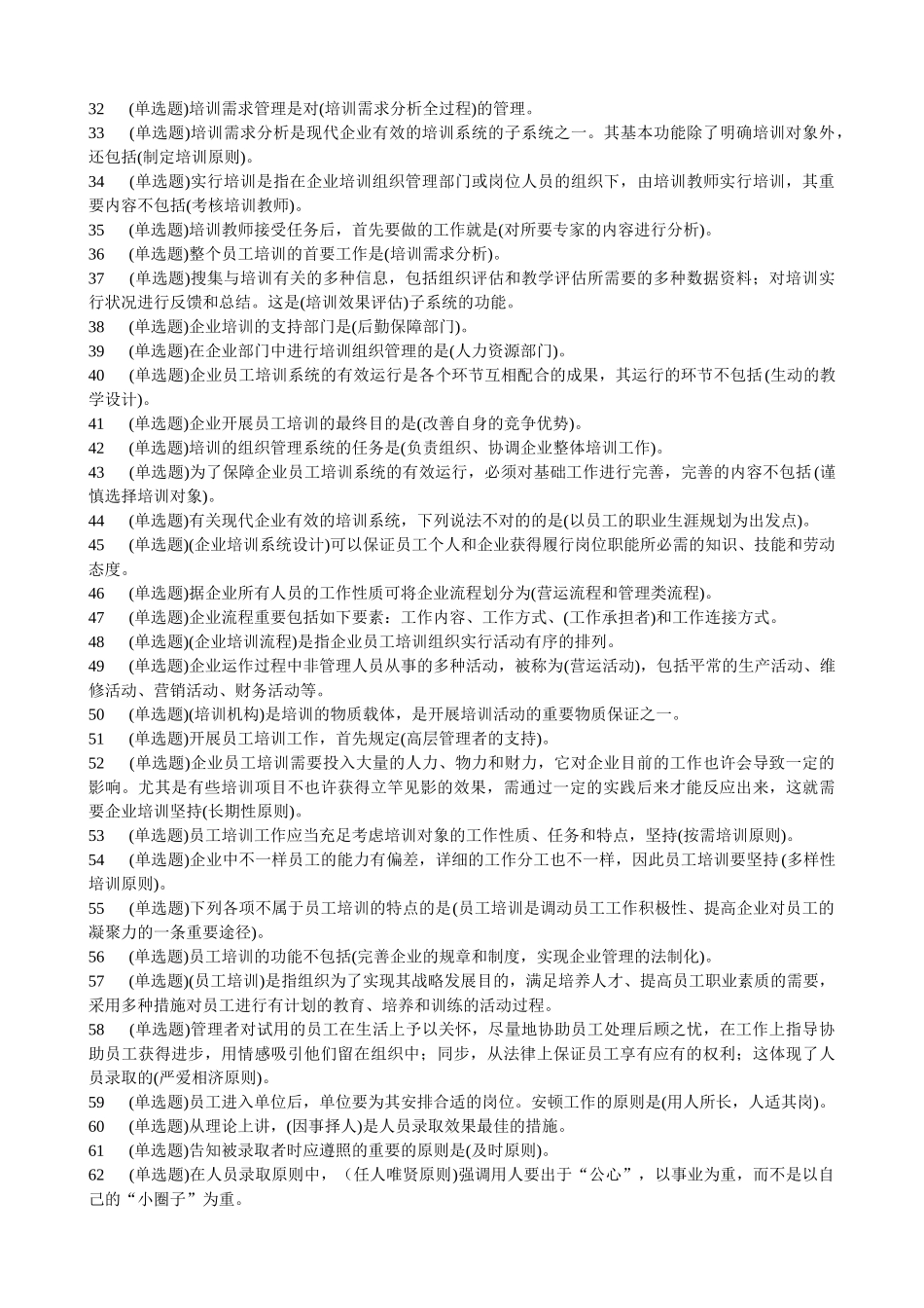 2025年春季电大个人与团队管理职业技能实训平台实训练习_第2页