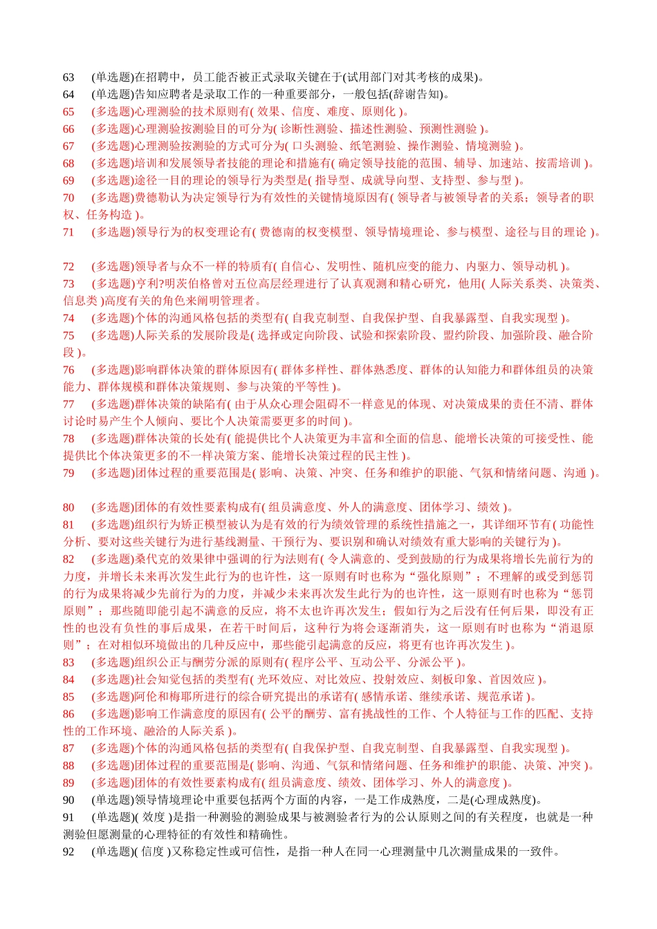 2025年春季电大个人与团队管理职业技能实训平台实训练习_第3页