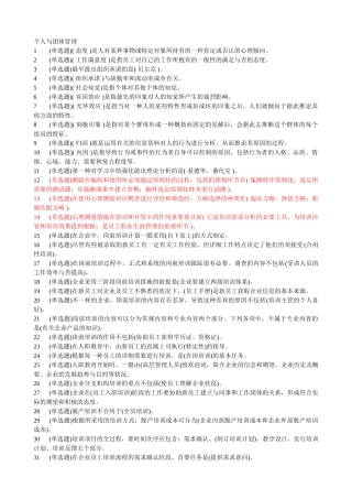 2025年春季电大个人与团队管理职业技能实训平台实训练习