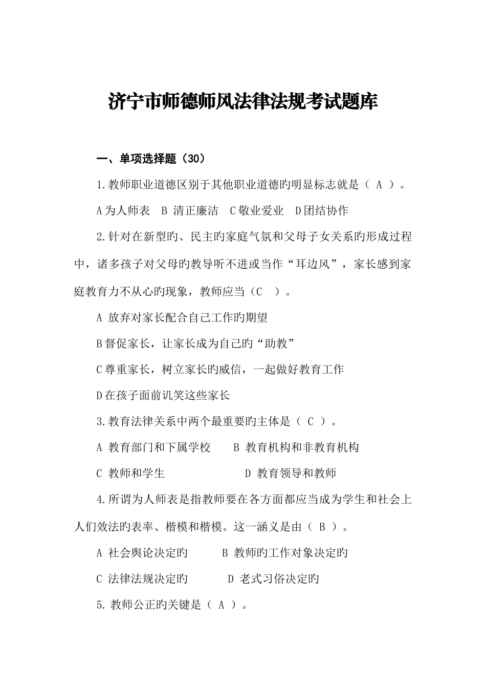 2025年师德师风考试题库及答案_第1页