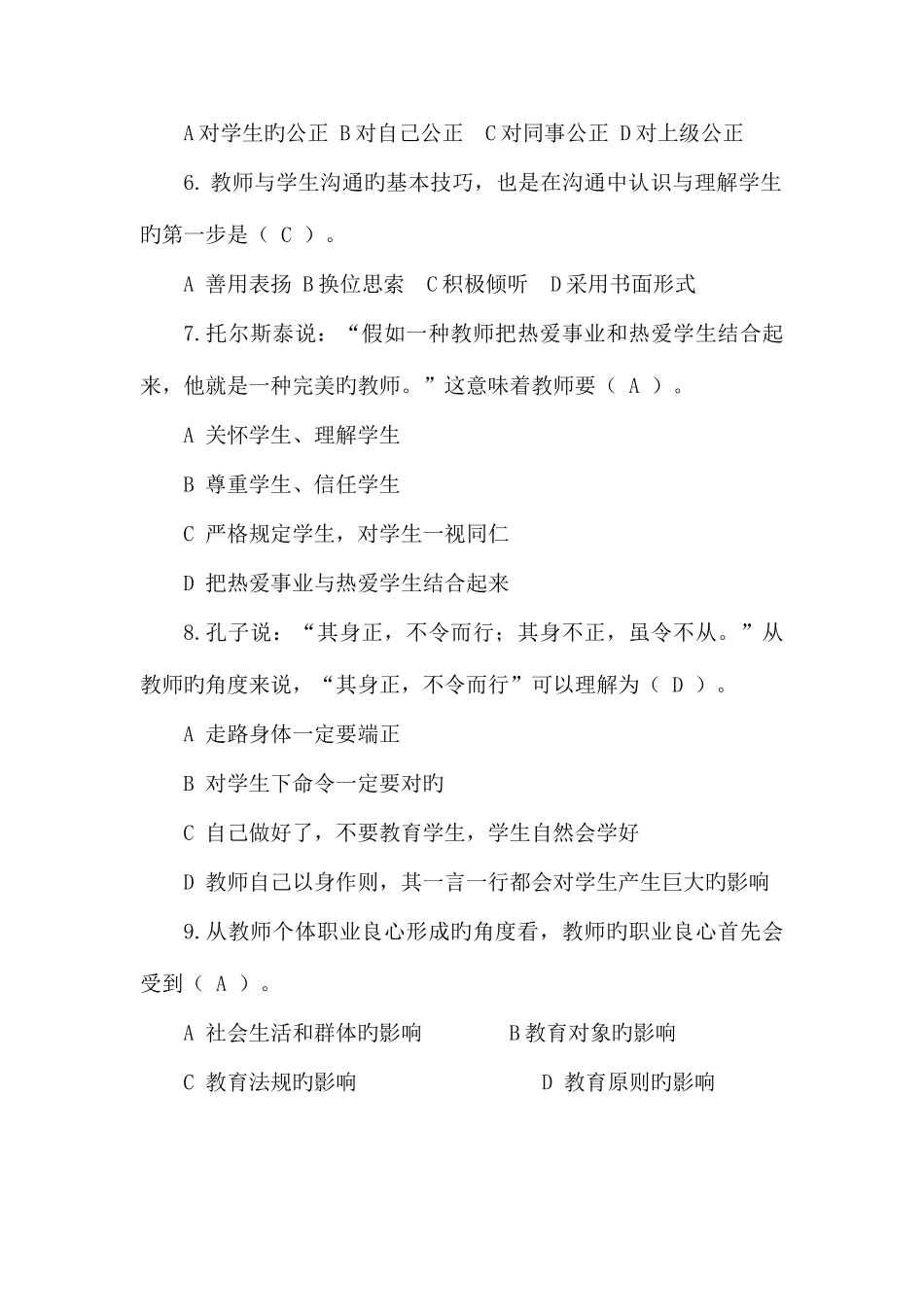 2025年师德师风考试题库及答案_第2页