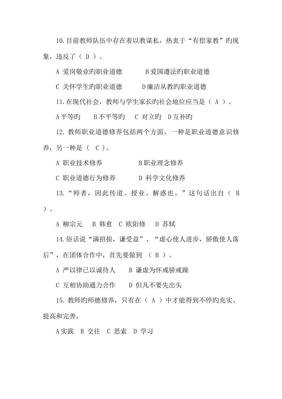 2025年师德师风考试题库及答案_第3页