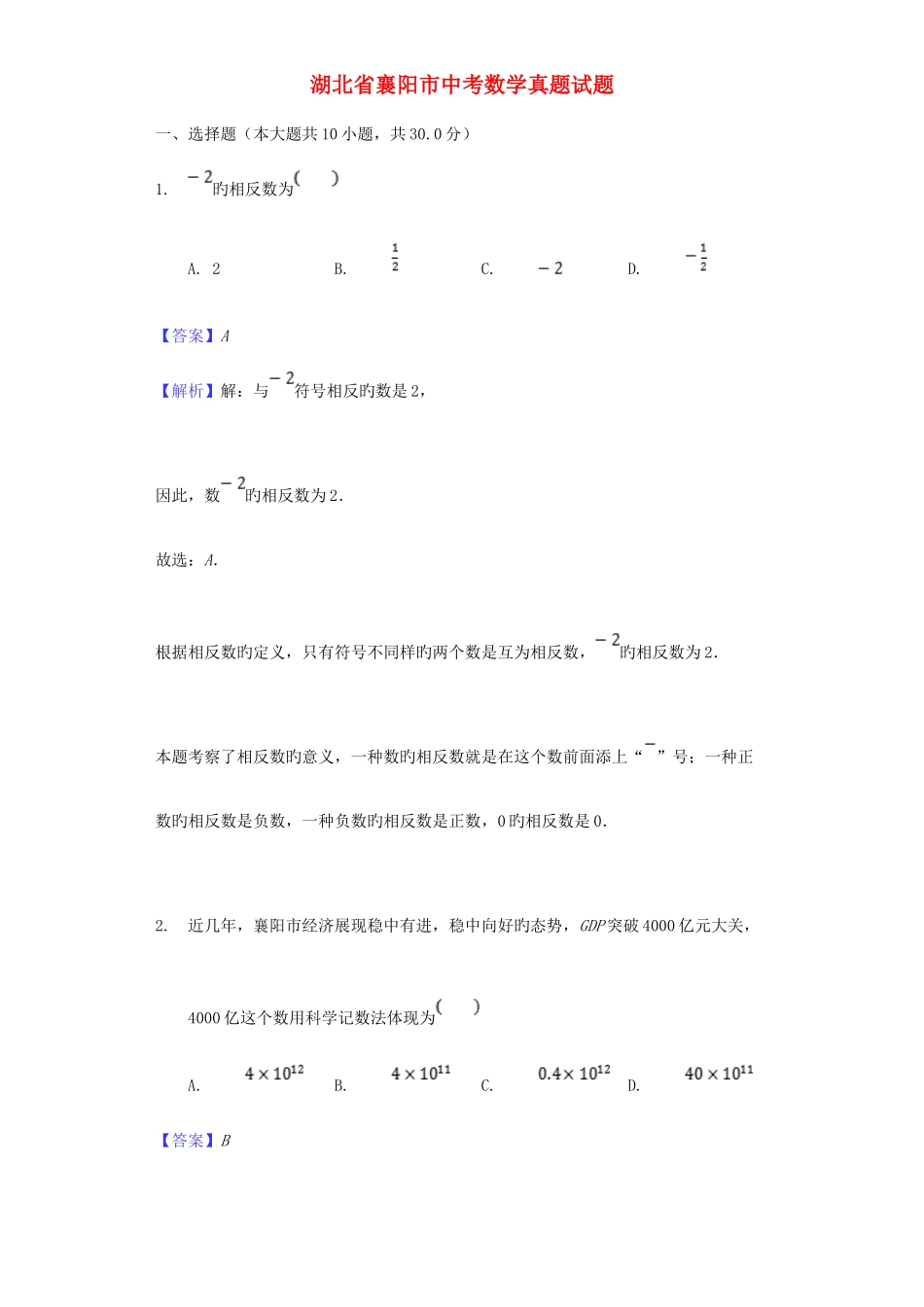 2025年湖北省襄阳市中考数学真题试题含解析_第1页