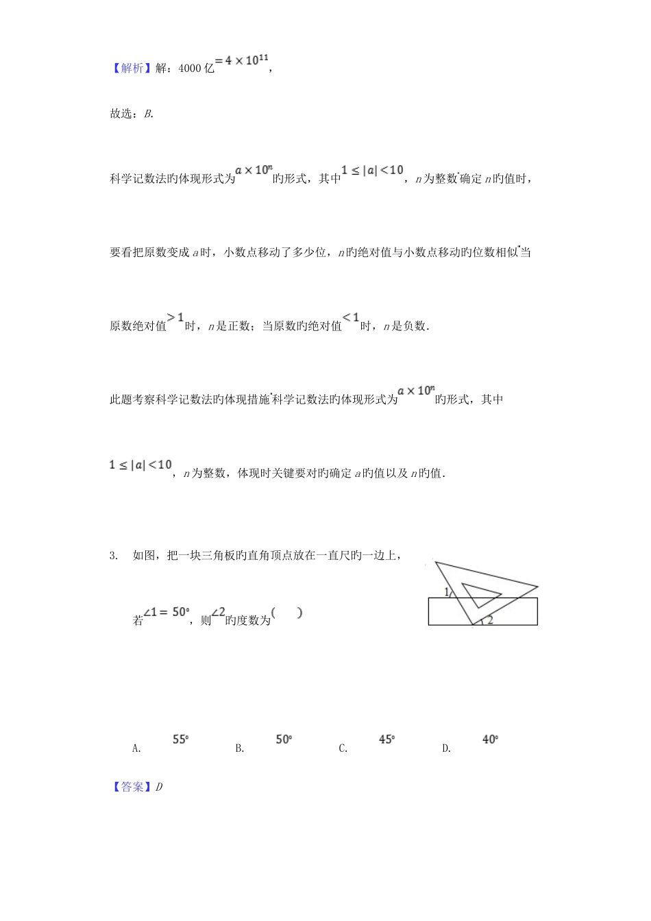 2025年湖北省襄阳市中考数学真题试题含解析_第2页