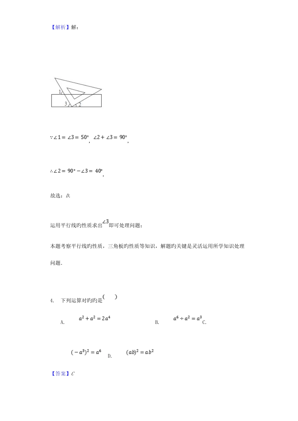 2025年湖北省襄阳市中考数学真题试题含解析_第3页