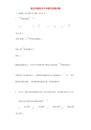 2025年湖北省襄阳市中考数学真题试题含解析