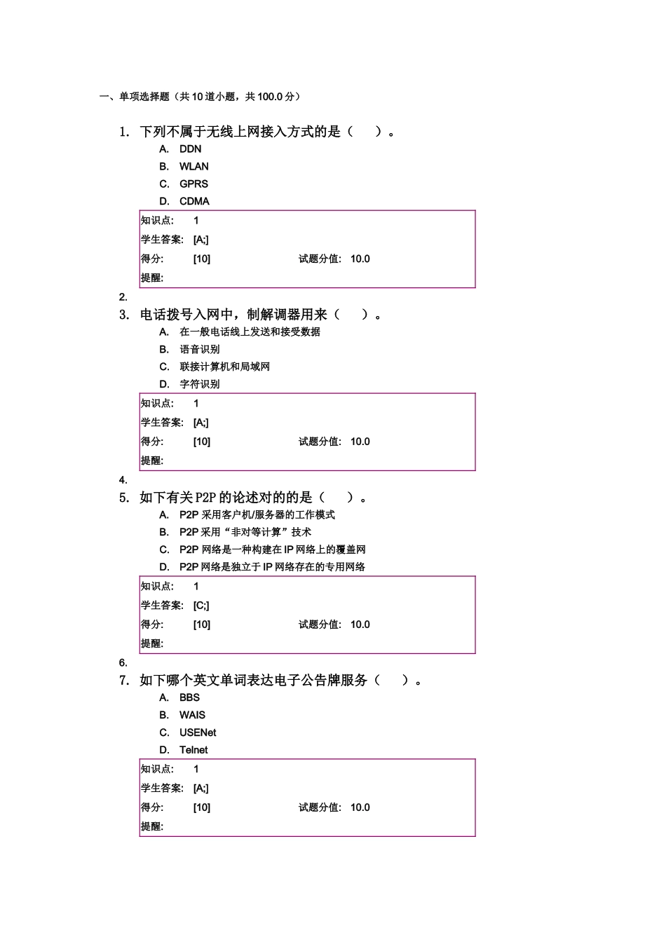 2025年北邮电大互联网基础与应用阶段题_第2页