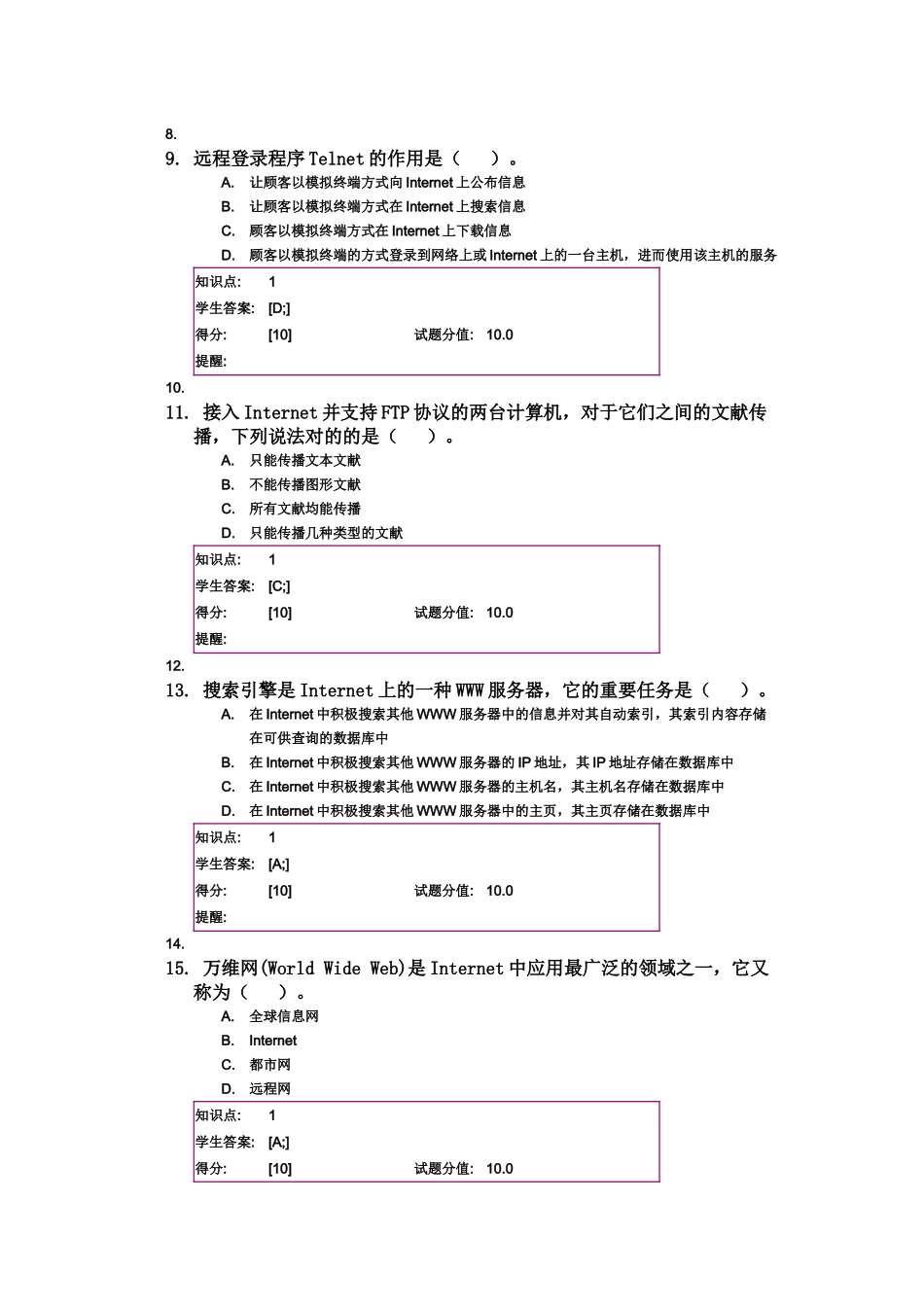 2025年北邮电大互联网基础与应用阶段题_第3页