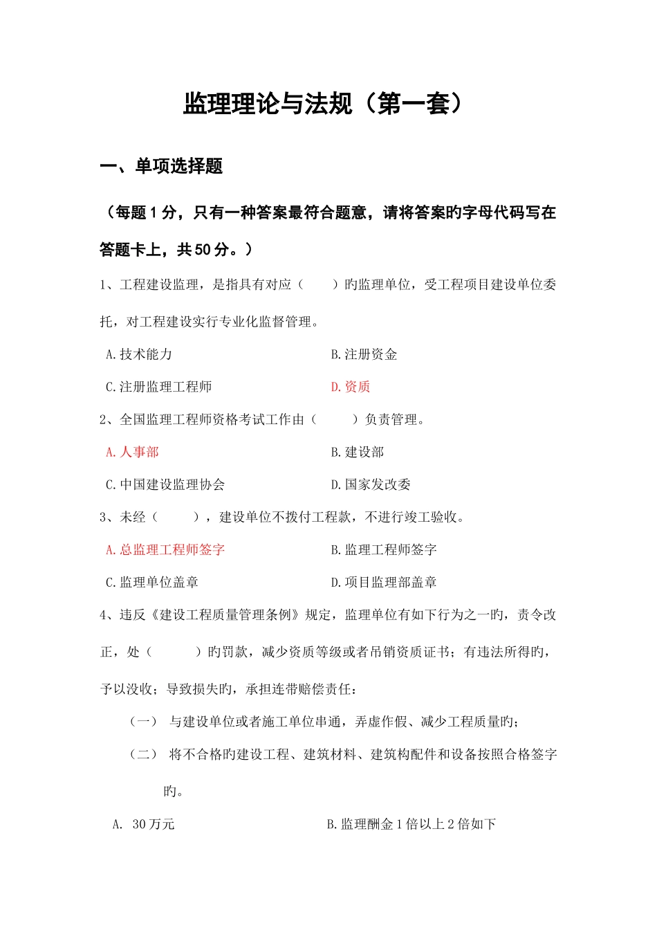 2025年浙江省监理员考试必看全套试题_第2页