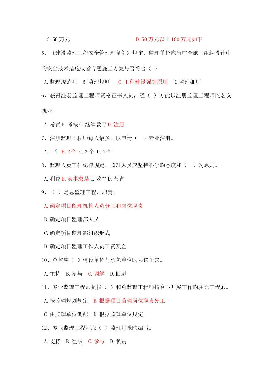 2025年浙江省监理员考试必看全套试题_第3页