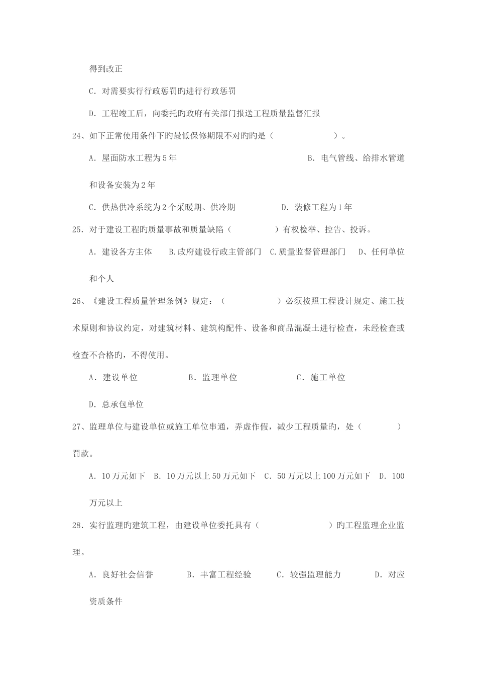 2025年湖南省土建中级职称考试建筑工程法律法题_第2页