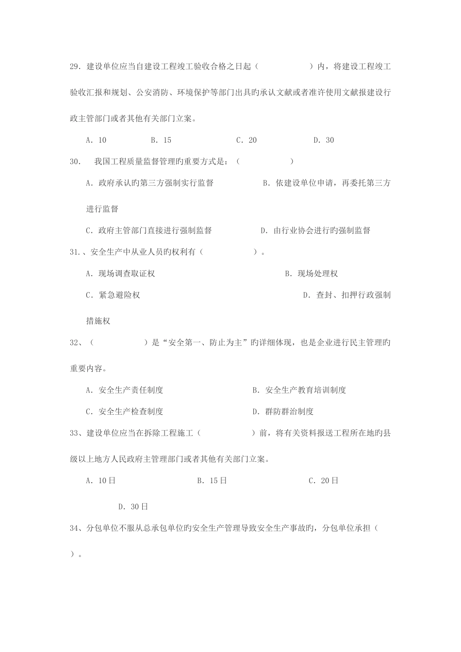 2025年湖南省土建中级职称考试建筑工程法律法题_第3页