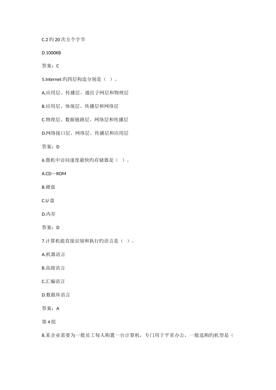 2025年计算机二级考试全部选择题答案及解答_第2页