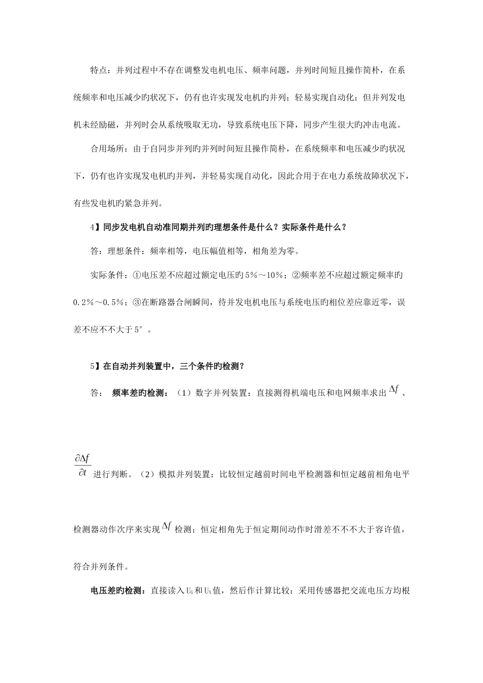 2025年电力系统自动装置原理知识点_第2页