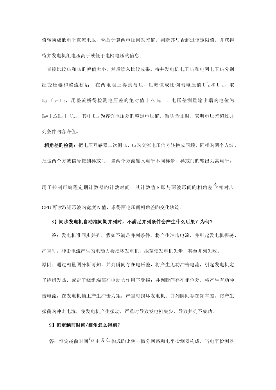 2025年电力系统自动装置原理知识点_第3页