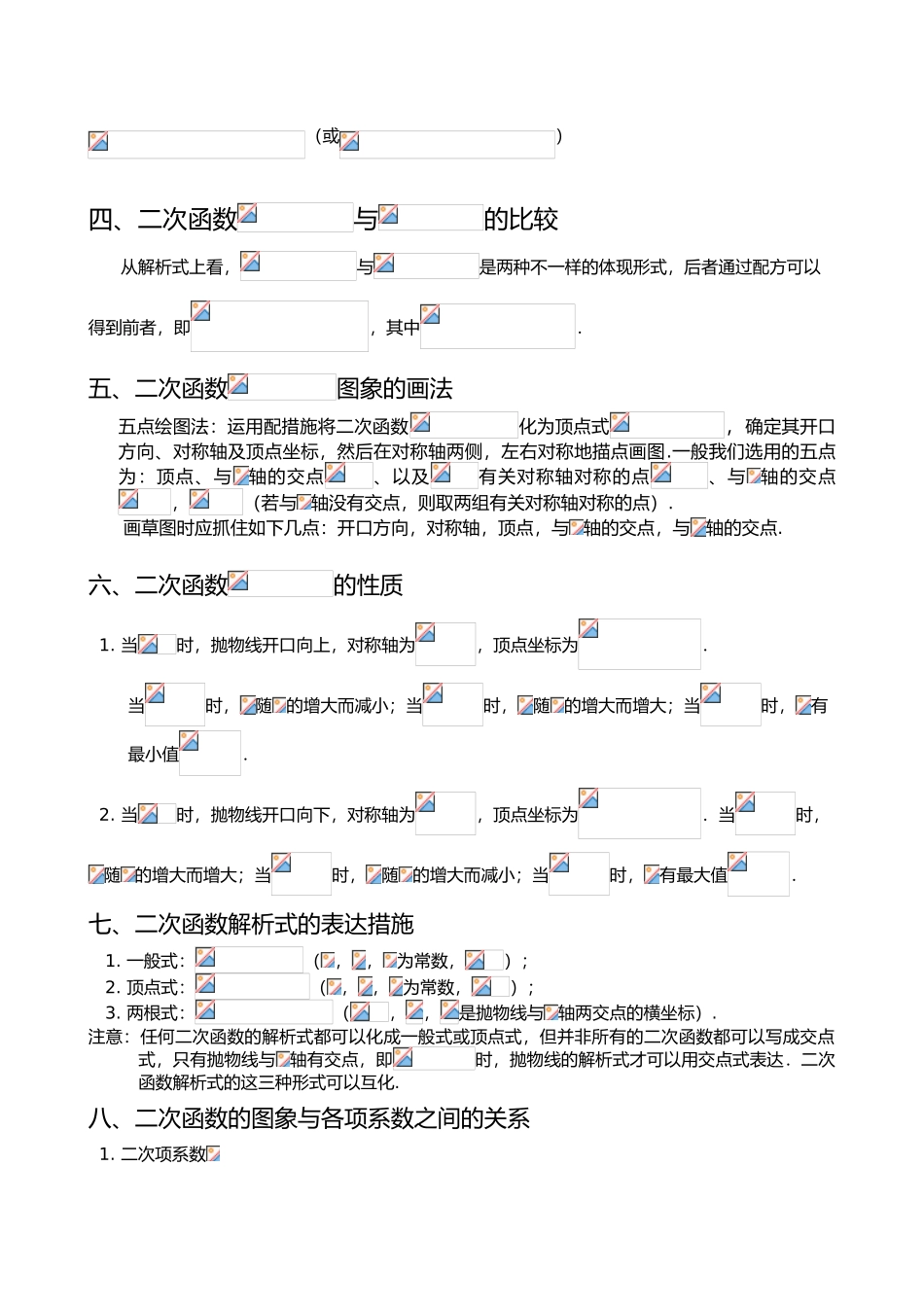 2025年二次函数知识点汇总_第3页