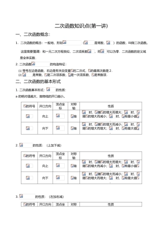 2025年二次函数知识点汇总
