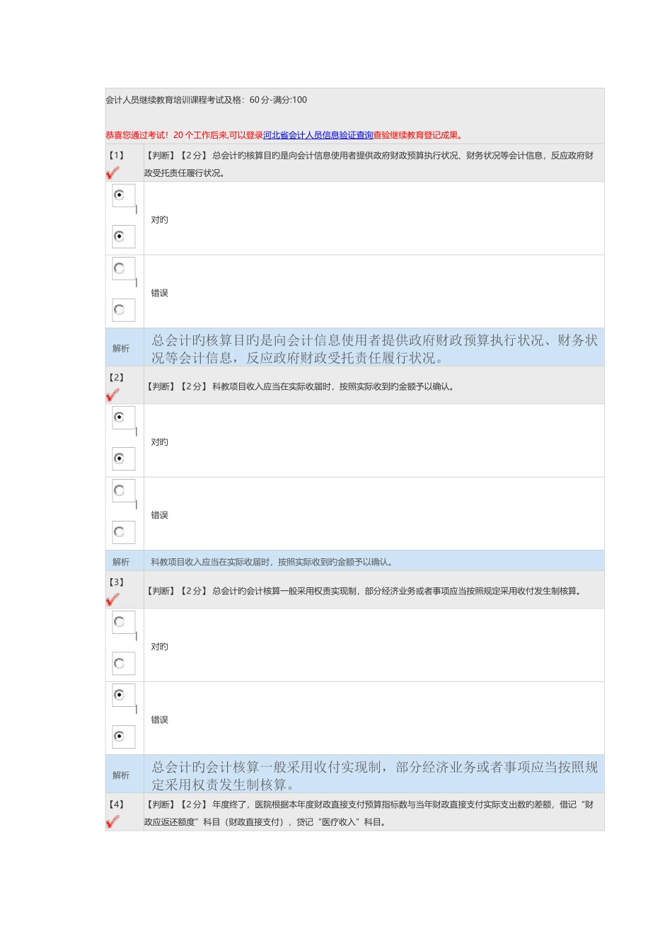 2025年河北省会计继续教育考试题之一_第1页