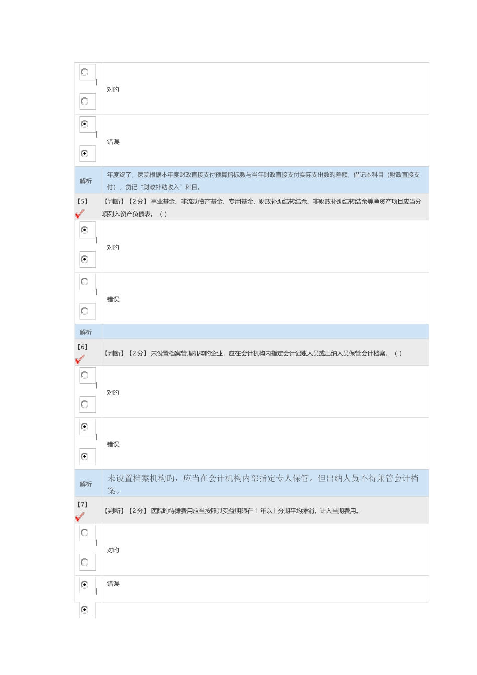 2025年河北省会计继续教育考试题之一_第2页