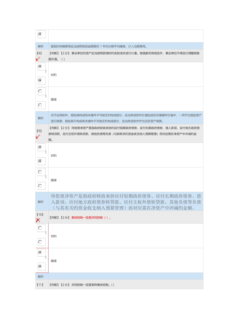 2025年河北省会计继续教育考试题之一_第3页