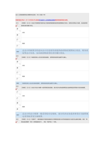 2025年河北省会计继续教育考试题之一