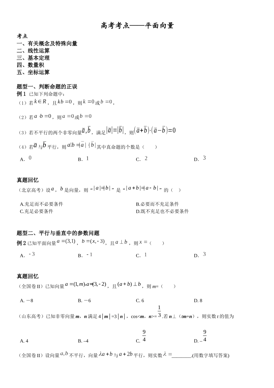 2025年高考考点平面向量_第1页