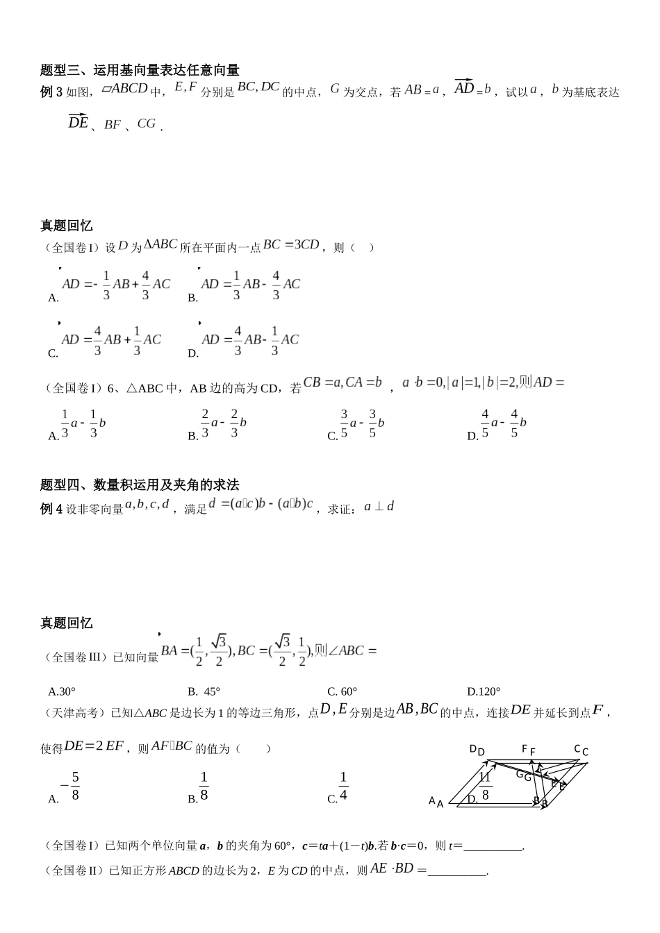 2025年高考考点平面向量_第2页