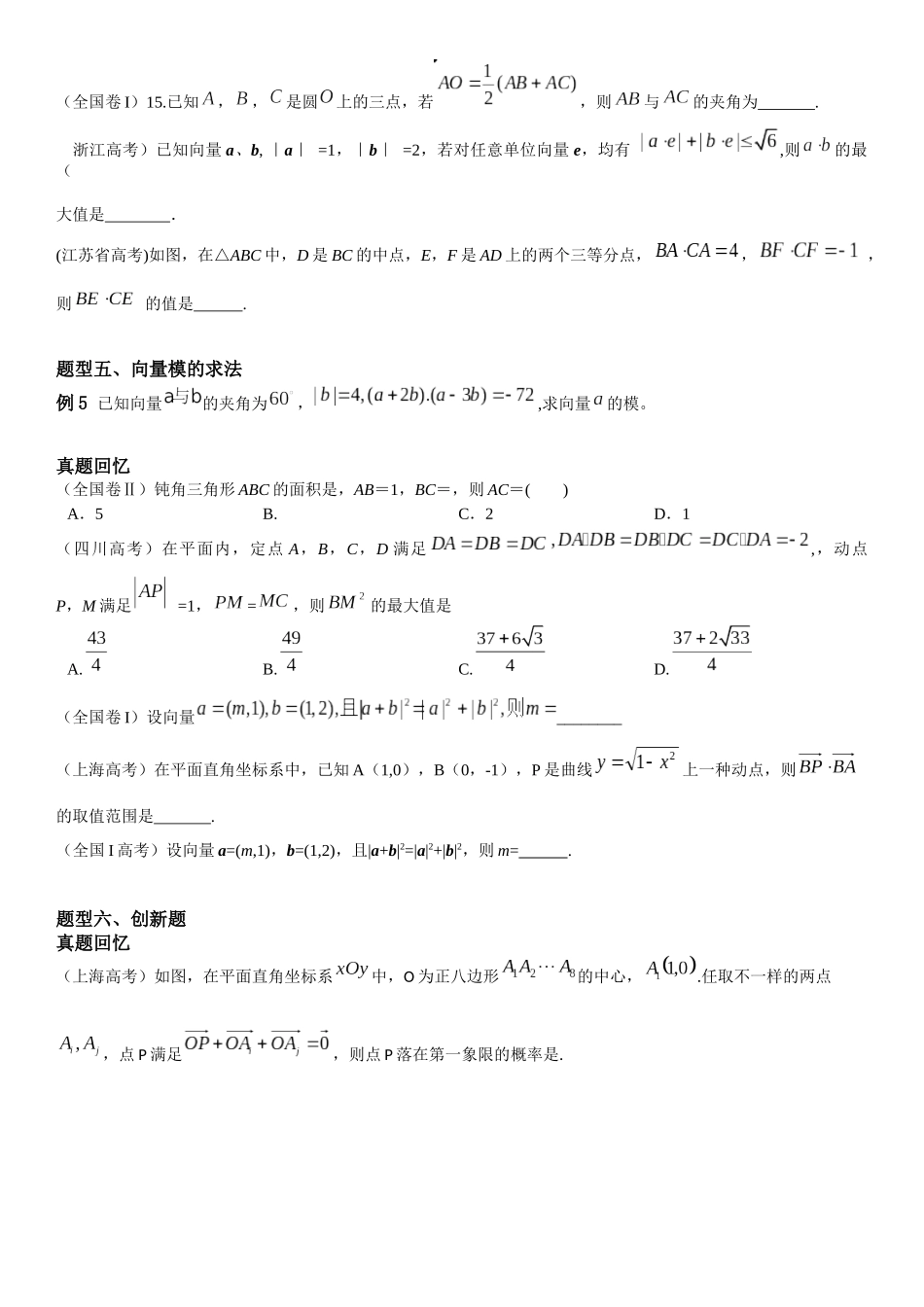 2025年高考考点平面向量_第3页