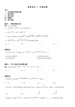 2025年高考考点平面向量