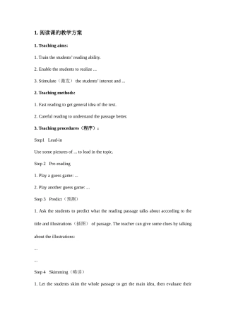 2025年教师资格证考试高中英语教案模板