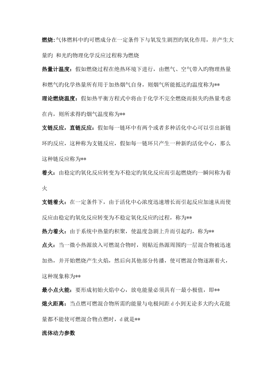 2025年燃气燃烧与应用题库_第2页