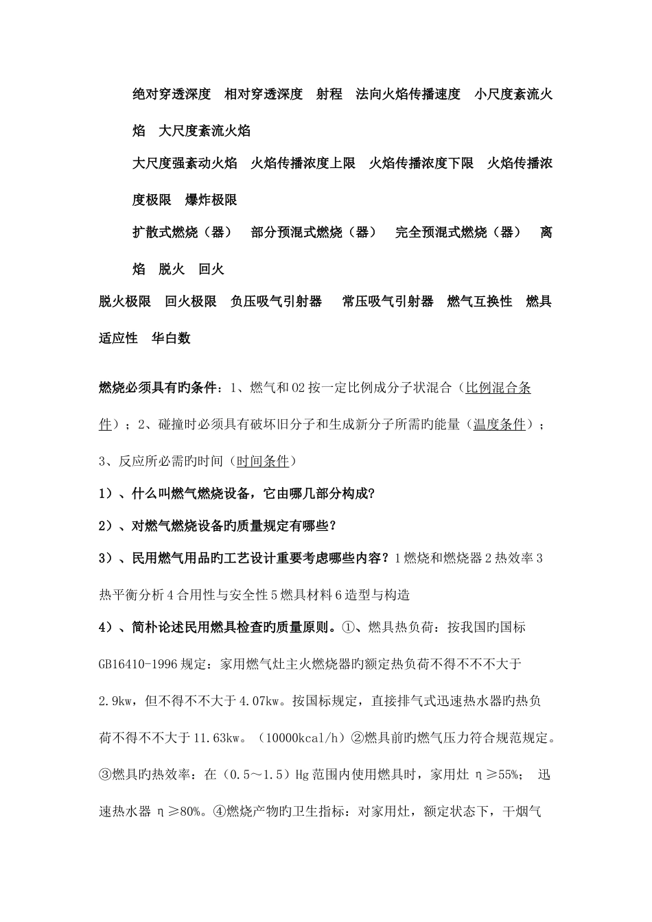 2025年燃气燃烧与应用题库_第3页