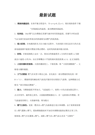 2025年燃气燃烧与应用题库