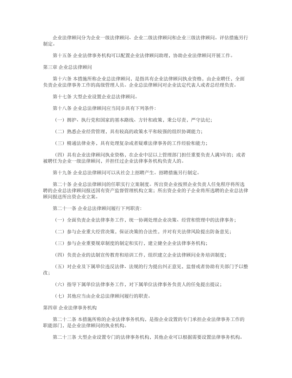 2025年国有企业法律顾问管理办法_第3页