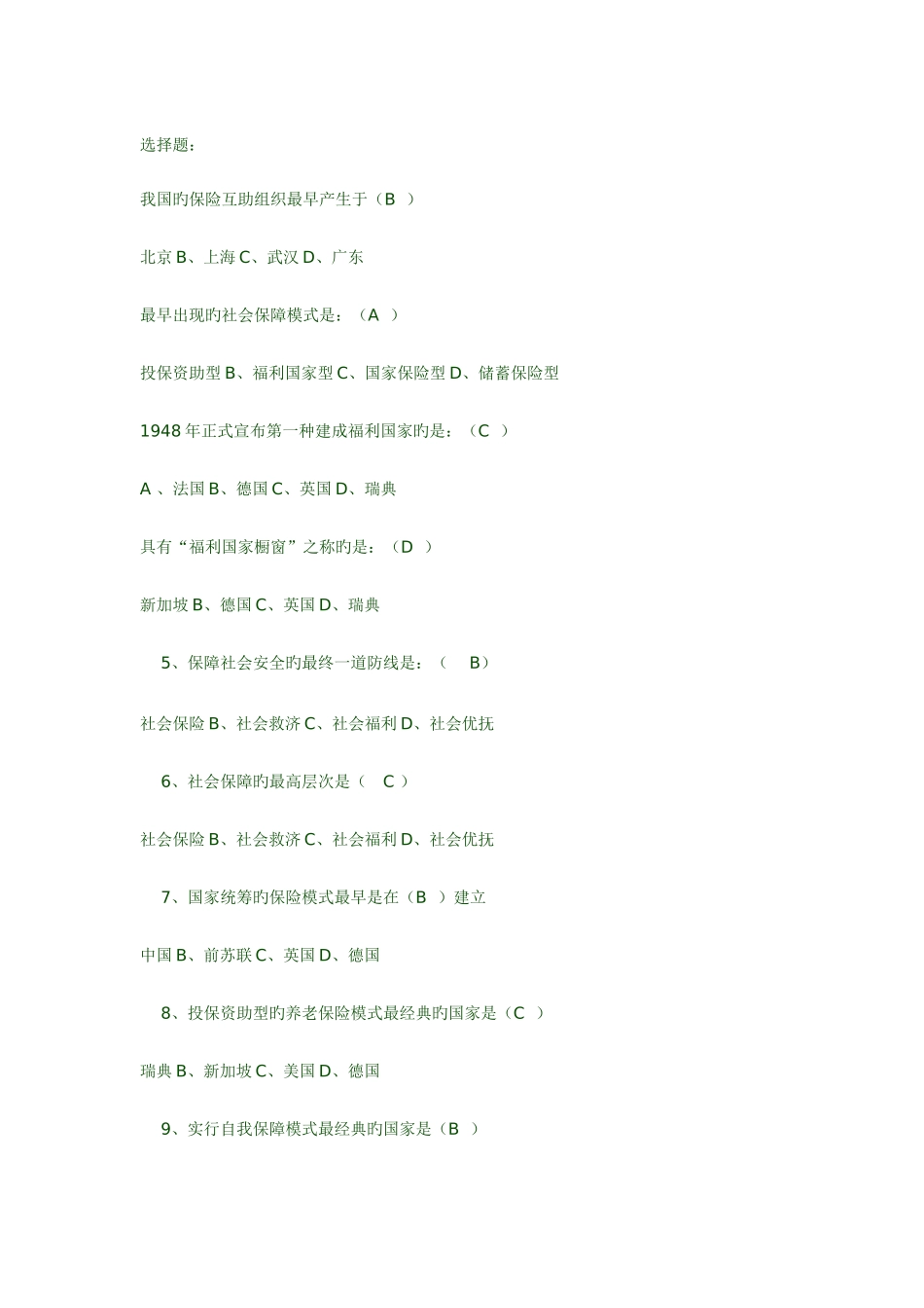 2025年社会保障概论试题库选择题_第1页
