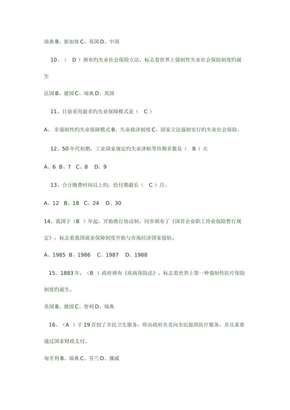 2025年社会保障概论试题库选择题_第2页