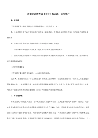 2025年注册会计师考试会计练习题无形资产